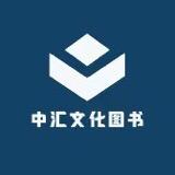 中汇文化图书店