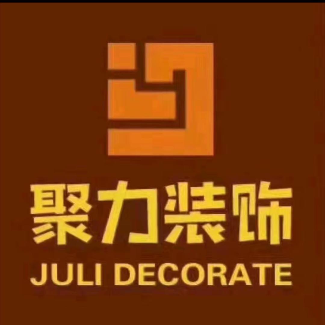 抚顺聚力装饰（河东店）