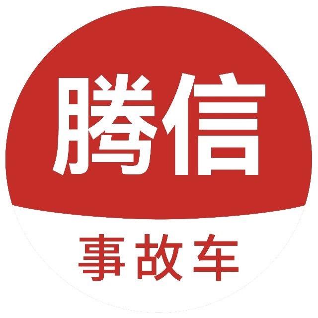 腾信汽车