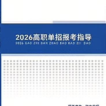 南京肖老师（江苏单招）