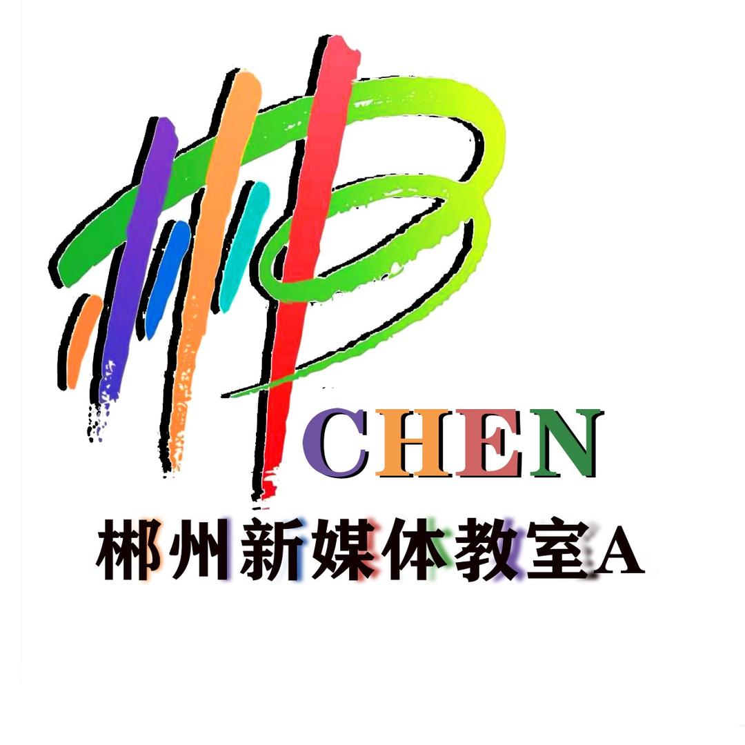 郴州新媒体教室A