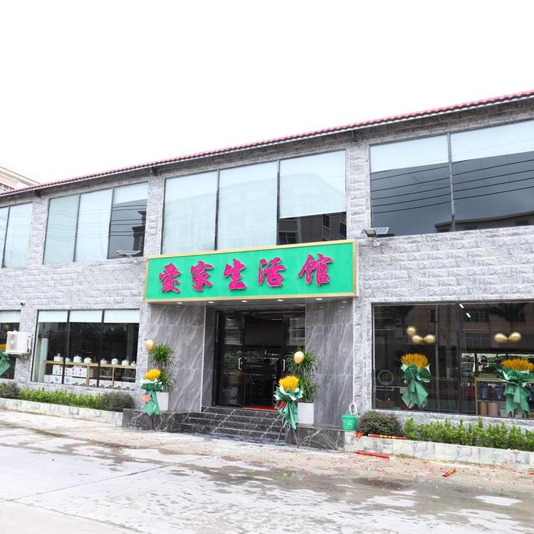 爱家生活馆【业余号】