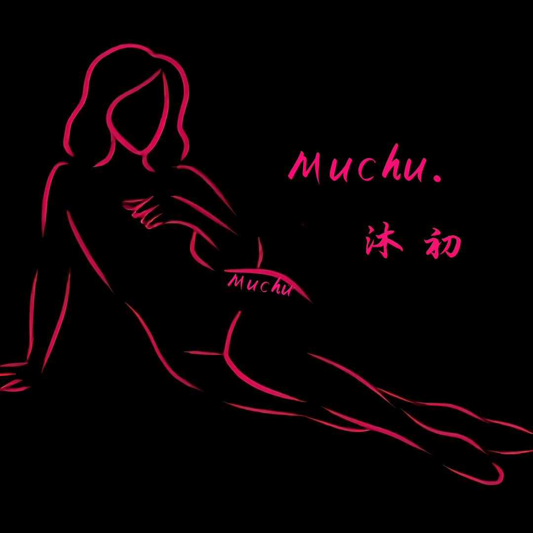 沐初