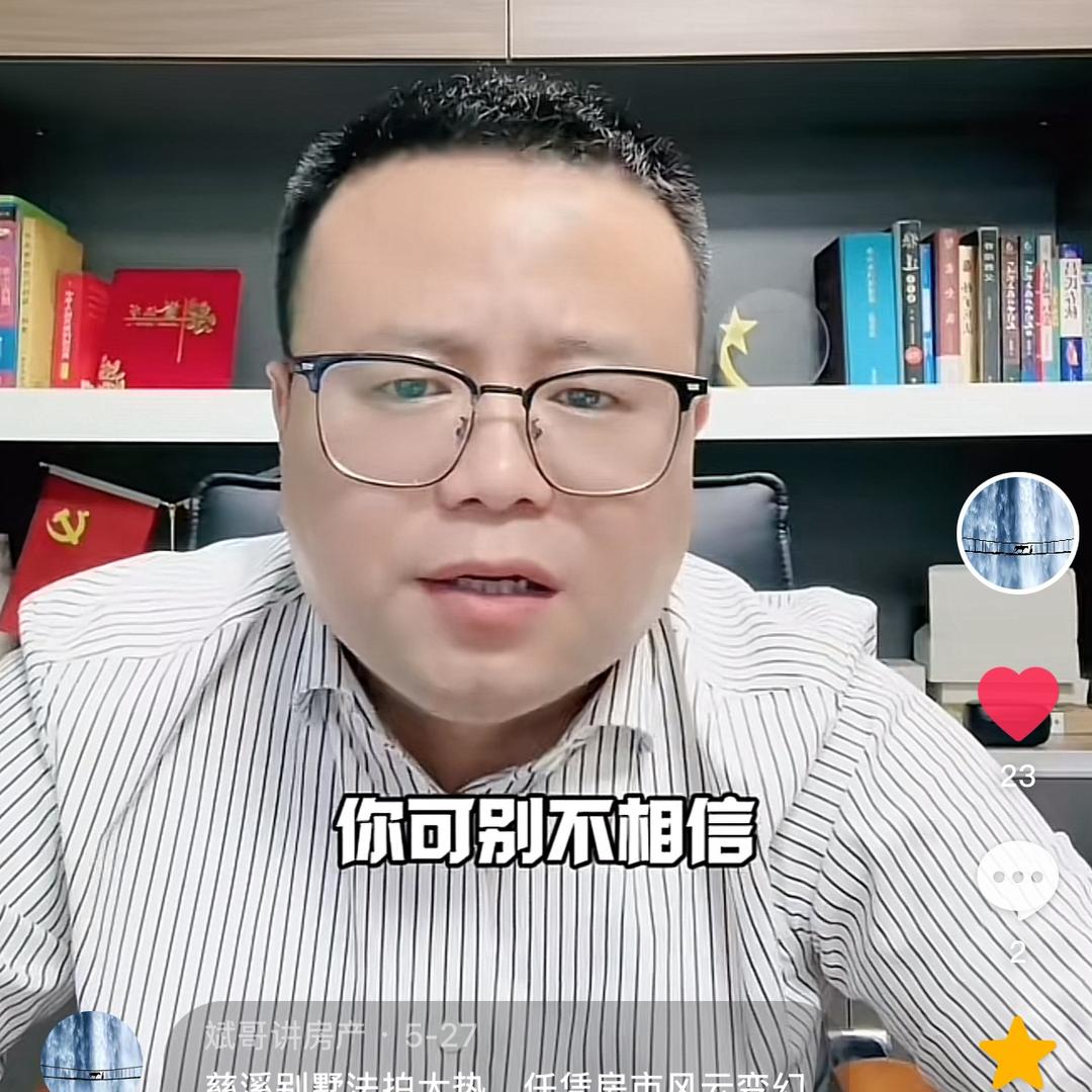 斌哥讲房产