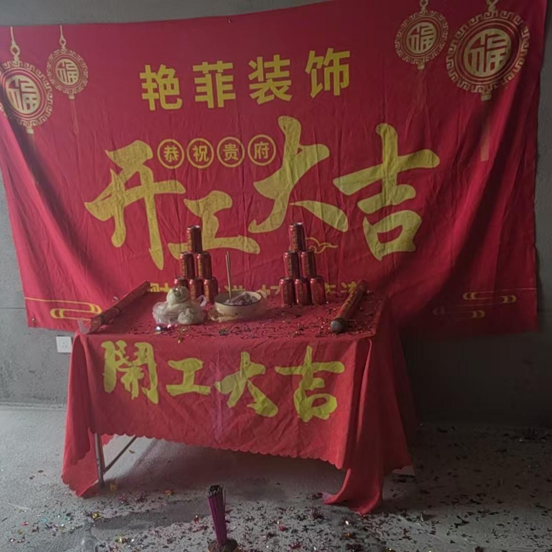 高平艳菲装饰