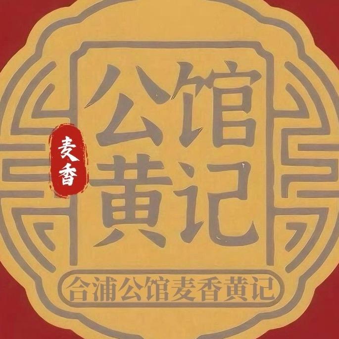 广西合浦黄记大月饼源头工厂店