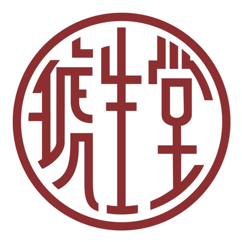 琥生堂广州市原子律动生物科技有限公司个人护理专卖店