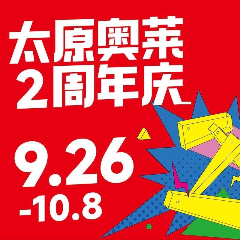 太原天美杉杉奥莱会员中心