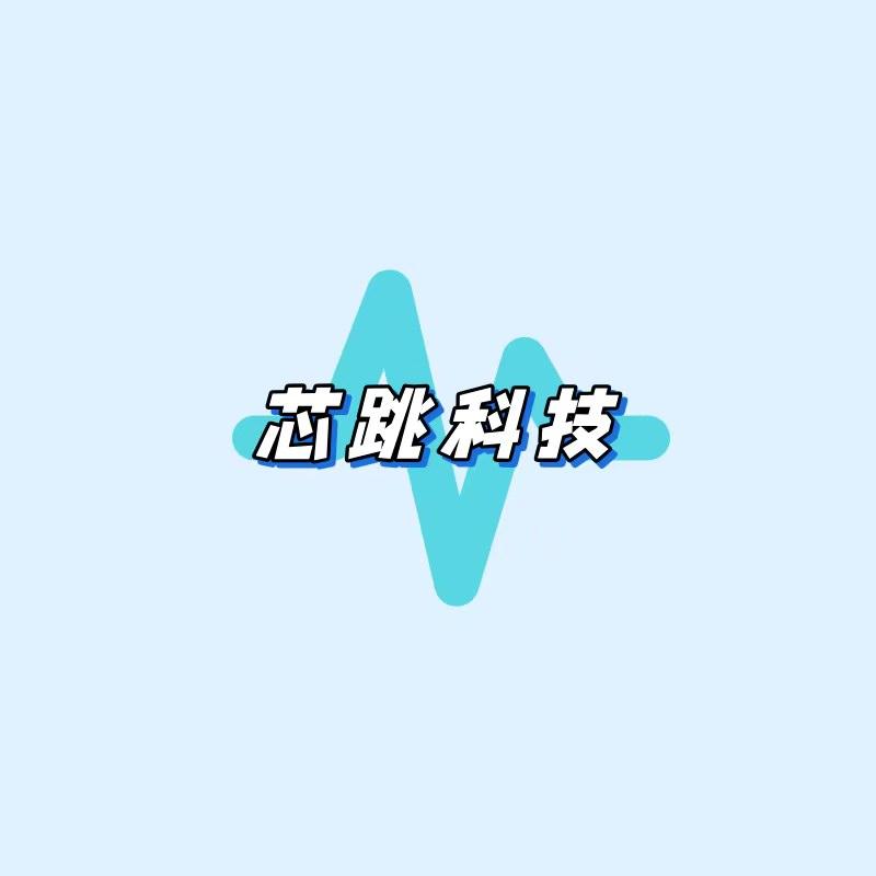 芯跳科技