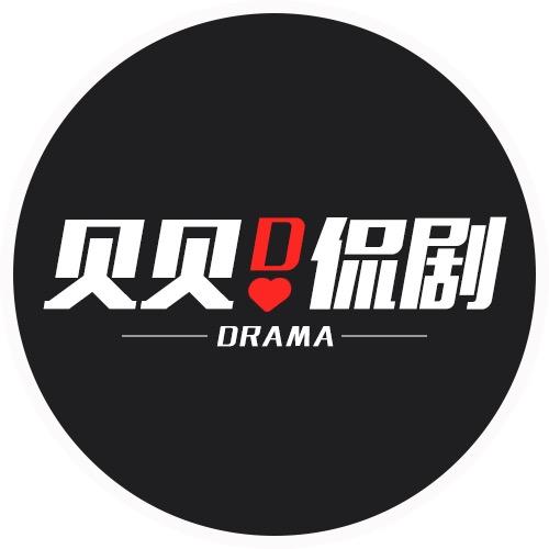 贝贝侃剧