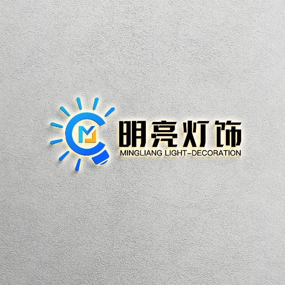 明亮良品灯饰旗舰店