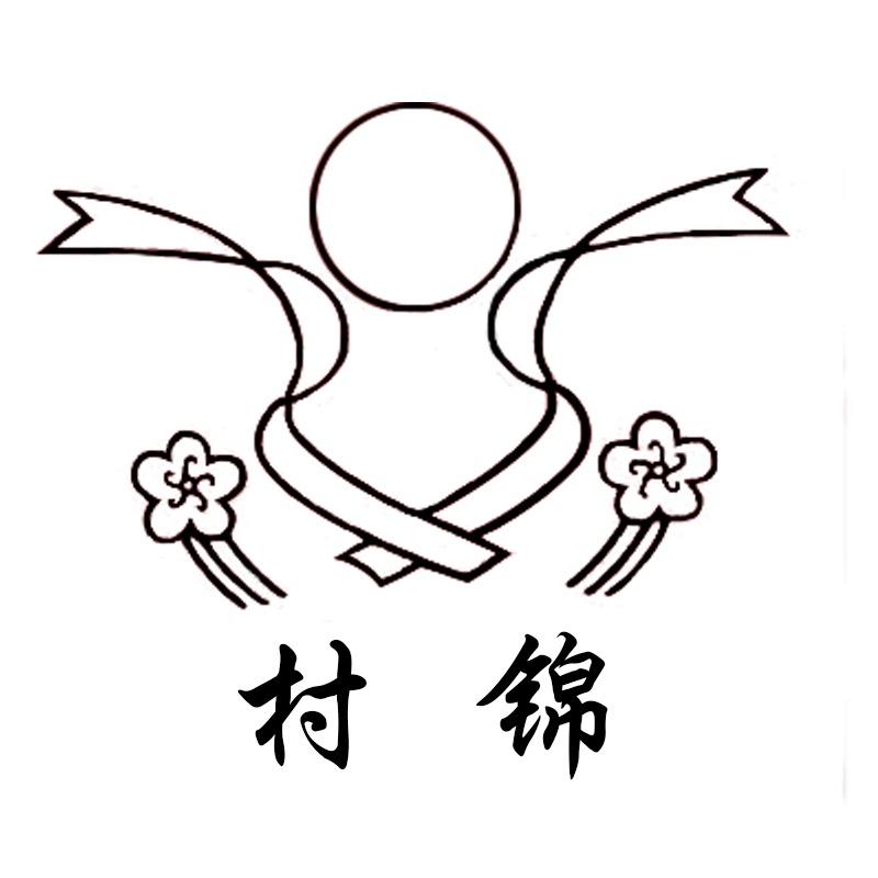 村锦服饰