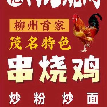 小柯两元烧烤🍖