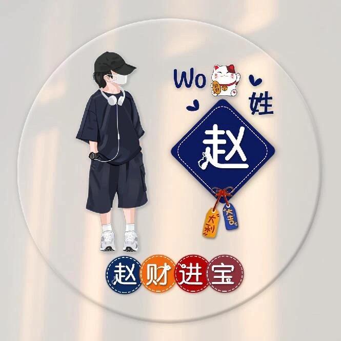 知嗷赵