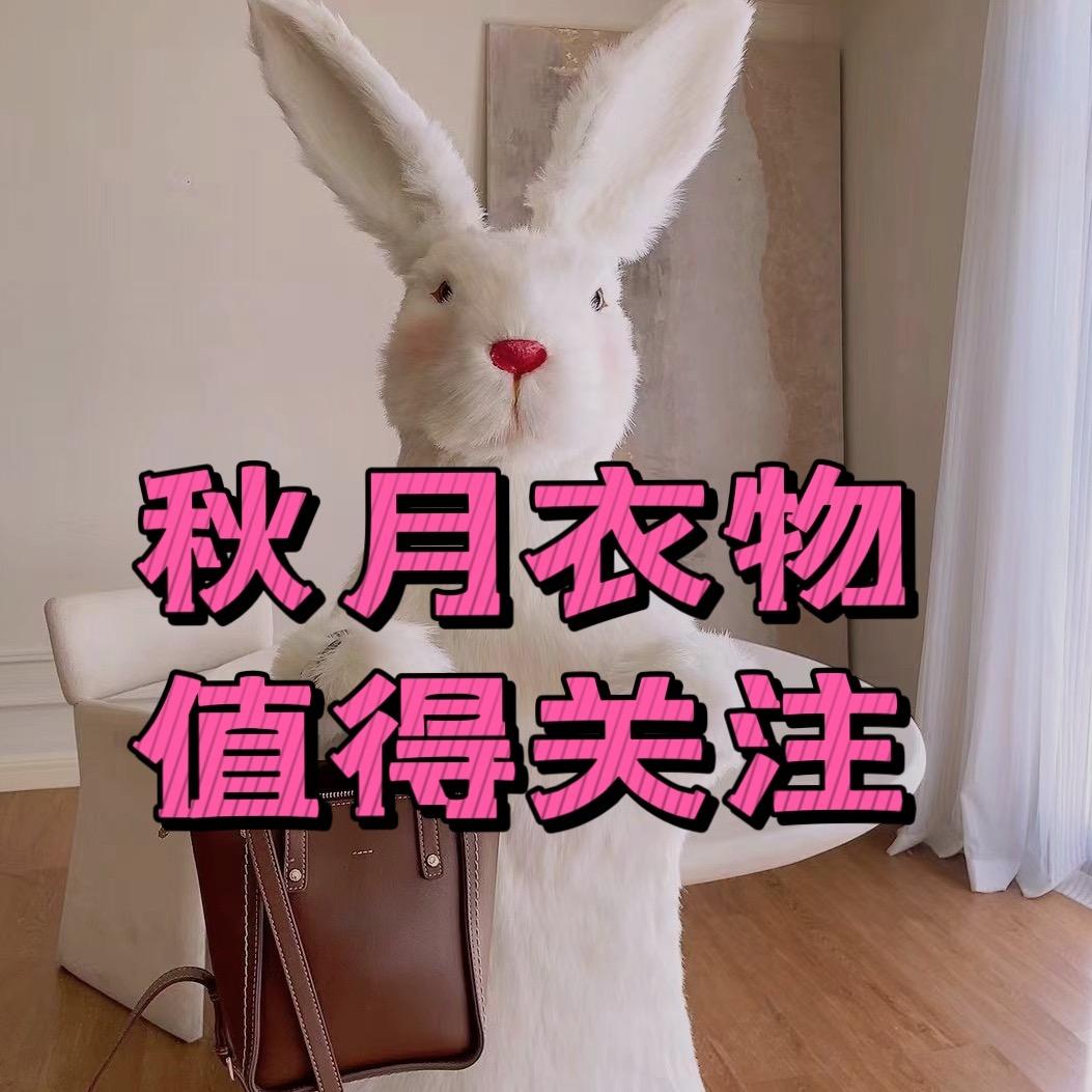 秋月衣物  穿出好身材