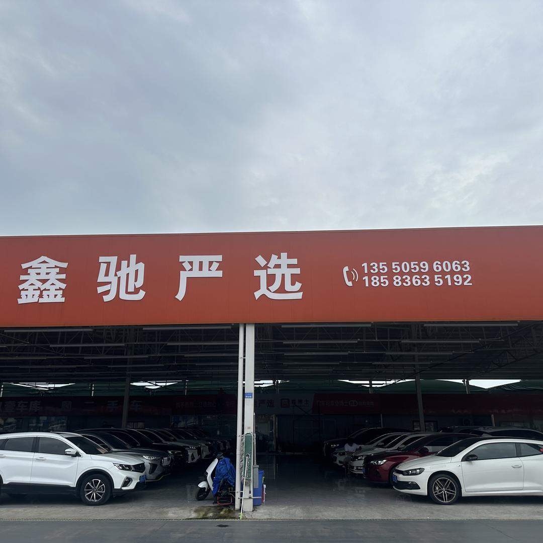 鑫驰严选专做长城系列二手车