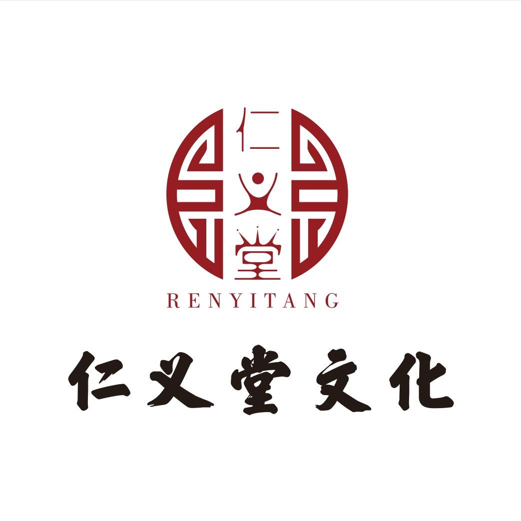 仁义堂书法用品