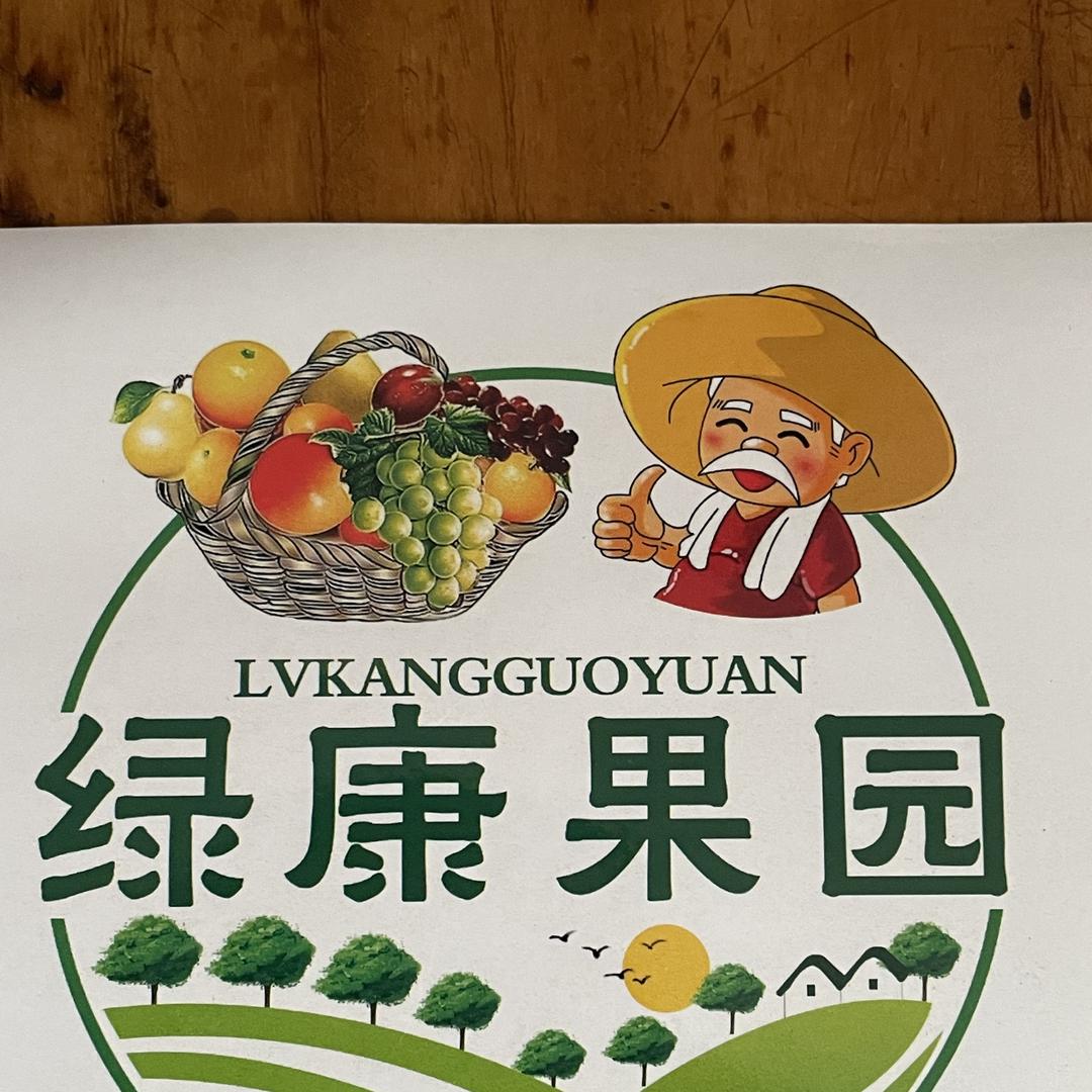 商河县绿康果园