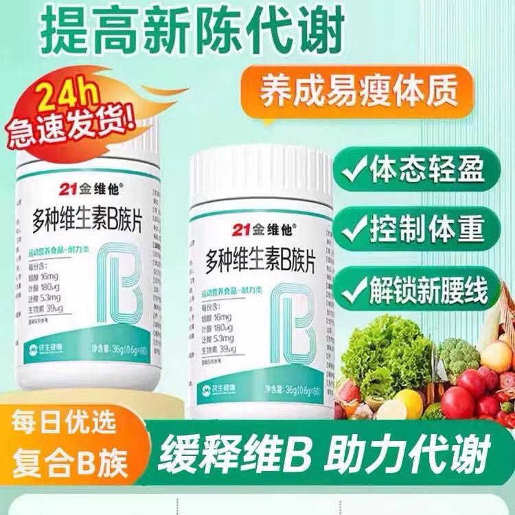 21金维他多维放量生活