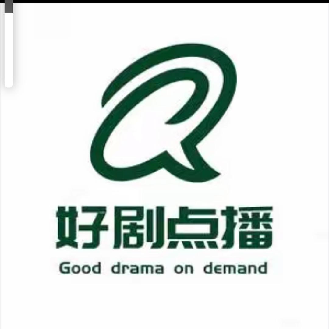 好剧点播