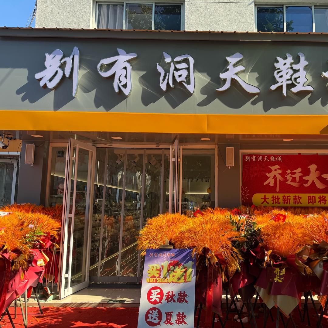 别有洞天二姐