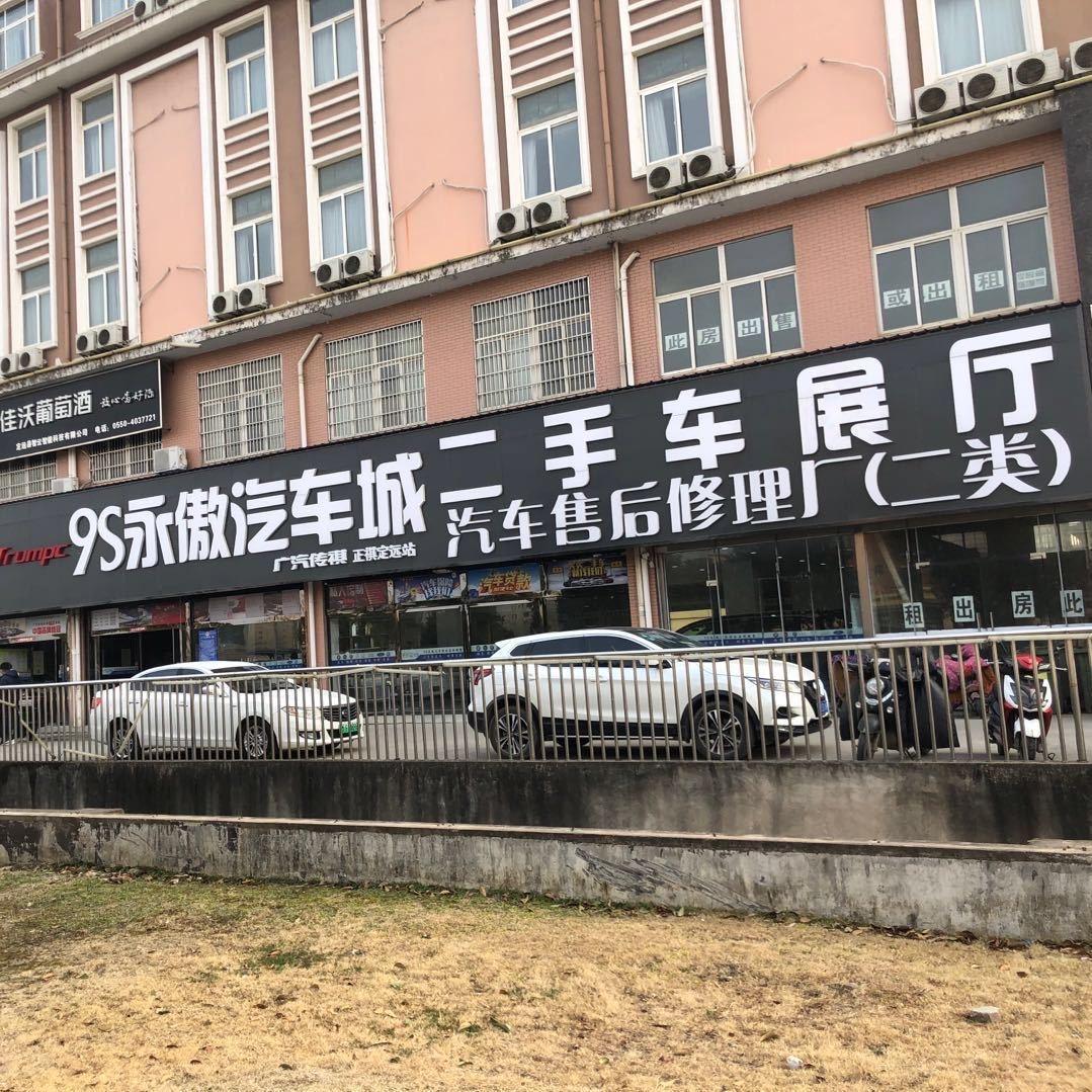 定远9S永傲汽车/各品牌新车/滴滴网约车