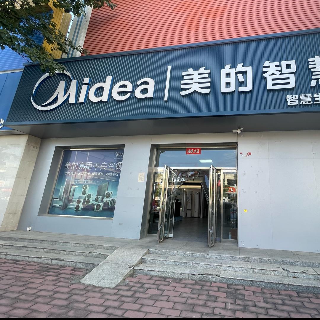 定兴品家美的智慧家