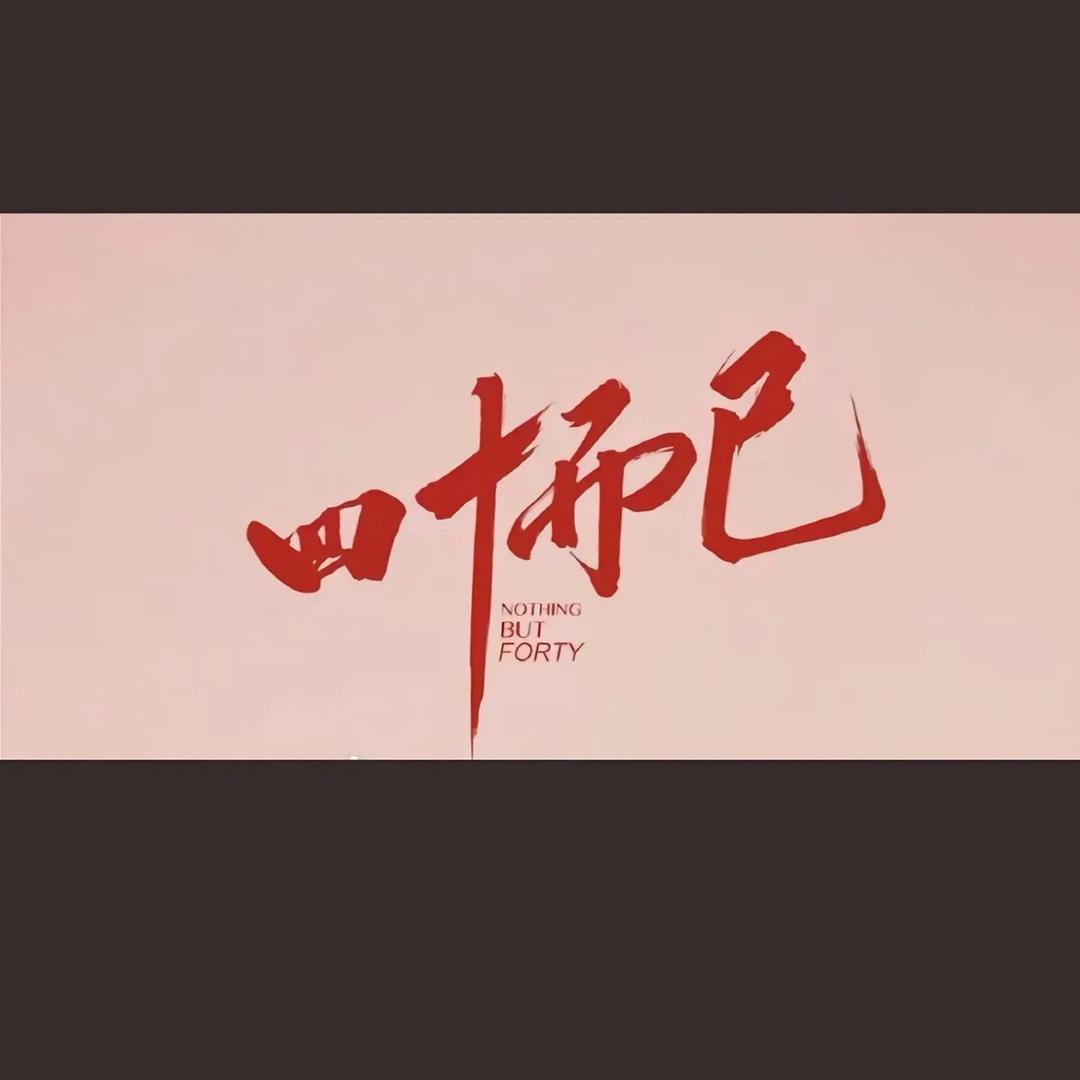 李公子der 机车