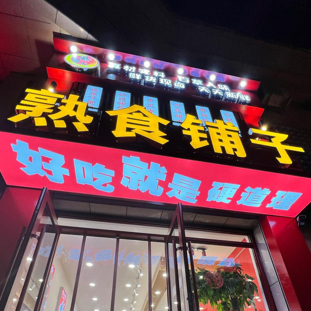 旭笠食品