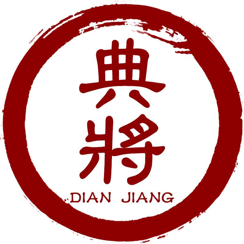 典将酒类专营店杭州典将