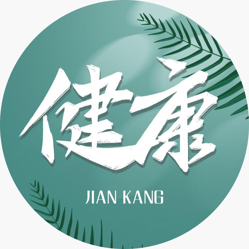 高老师讲膳食