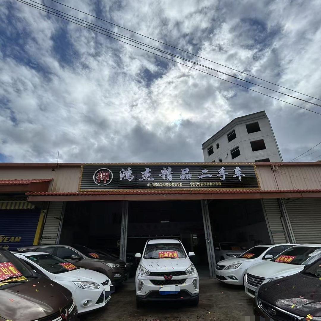 潮州市鸿杰汽贸有限公司