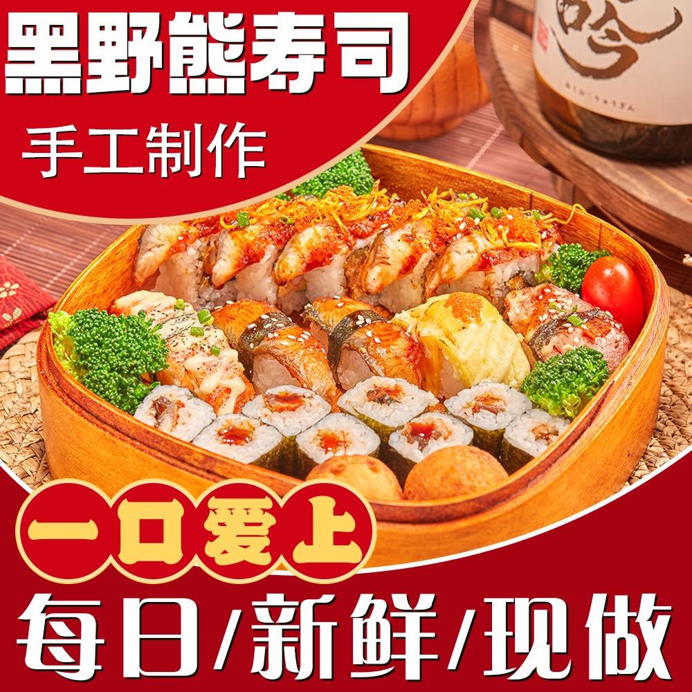 铜仁市碧江区黑野熊寿司店