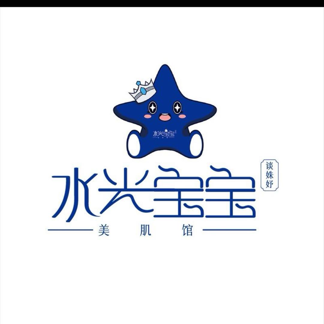 天水 水光宝宝美肌馆