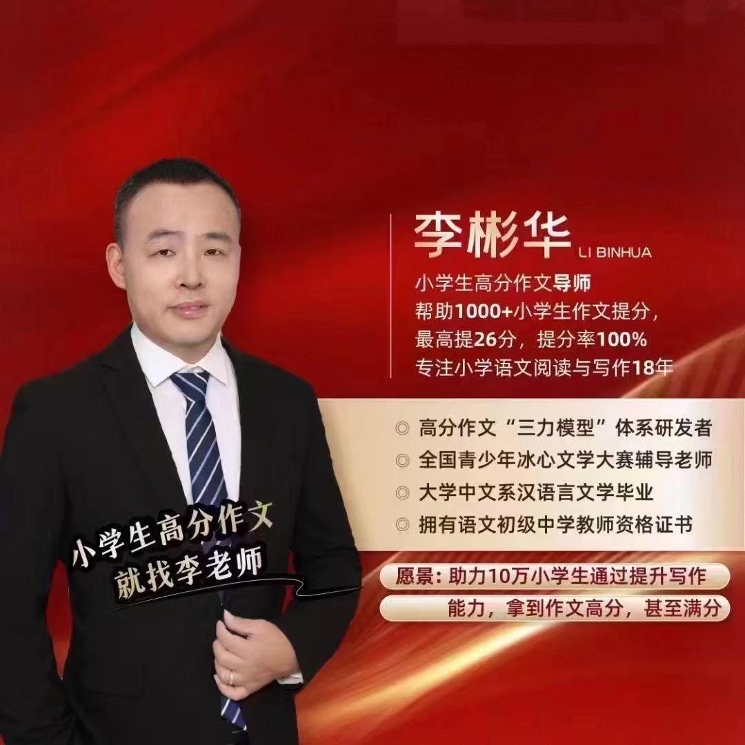 教书匠李老师