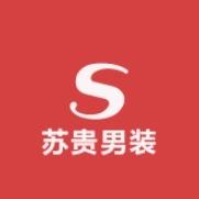 苏贵男装