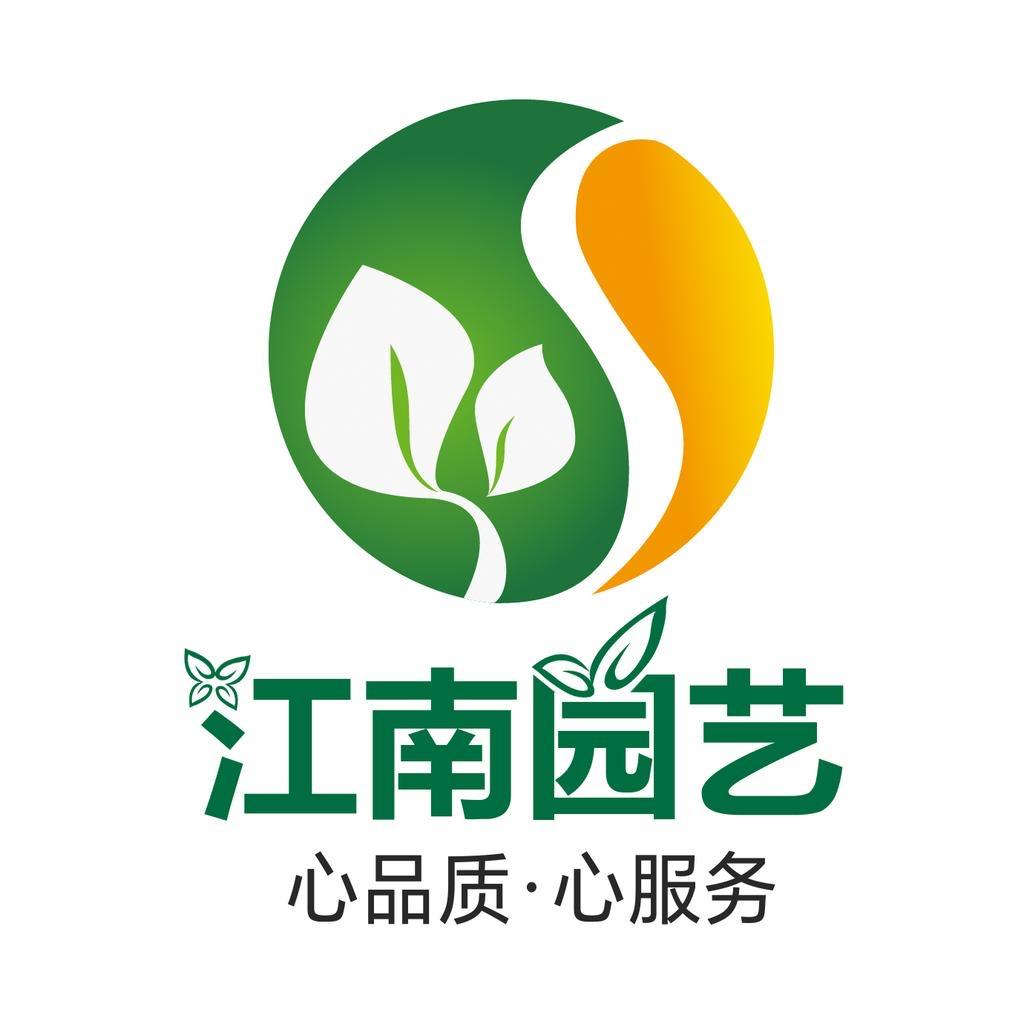 江南园艺研究所