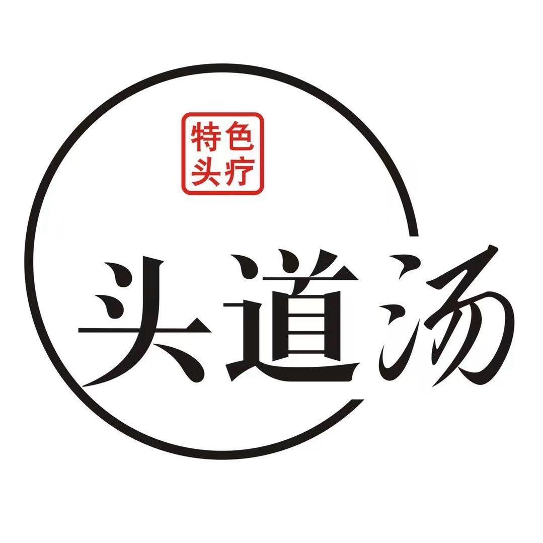 内黄头道汤