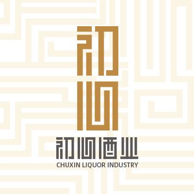 初心酒业