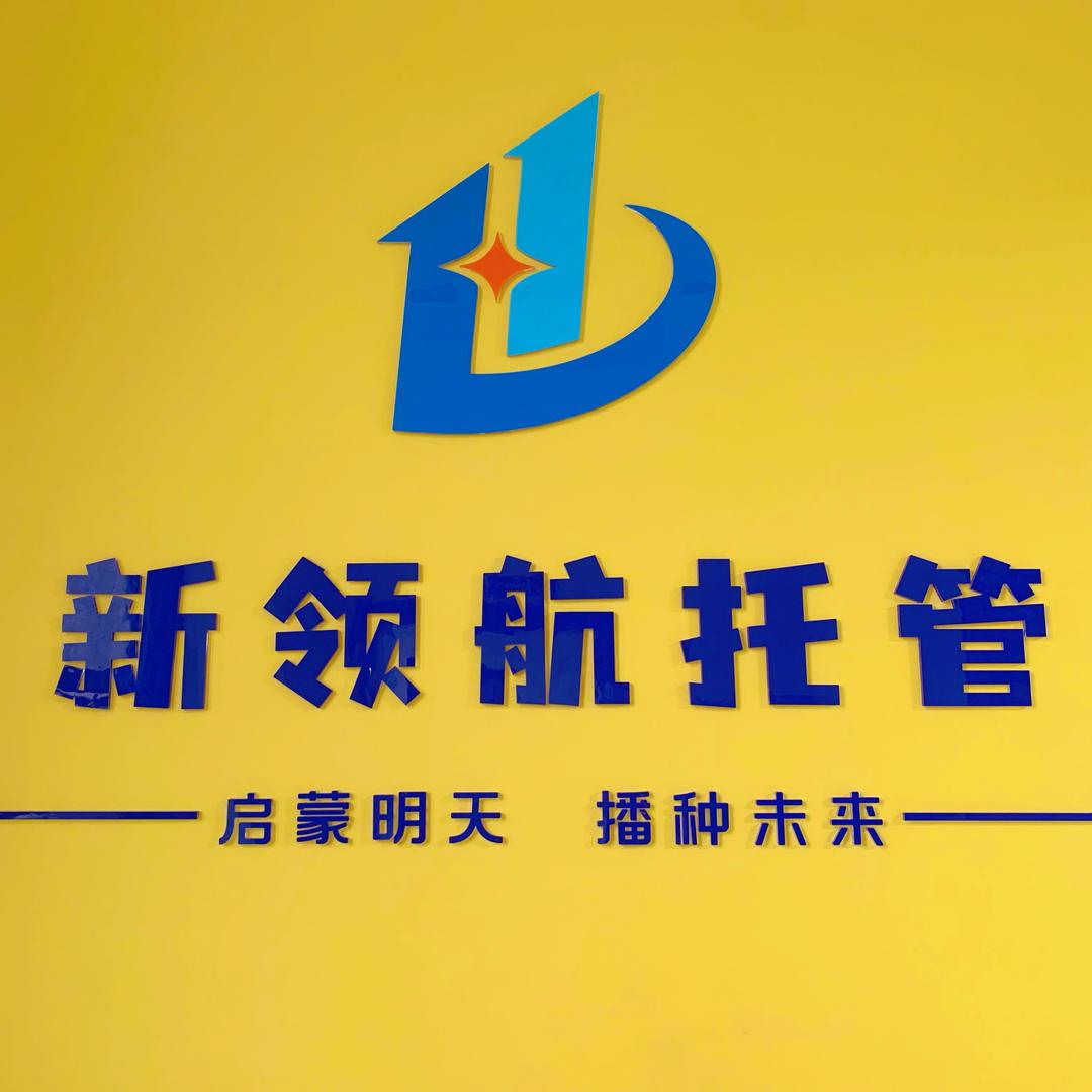 绵阳开托管的刘老师