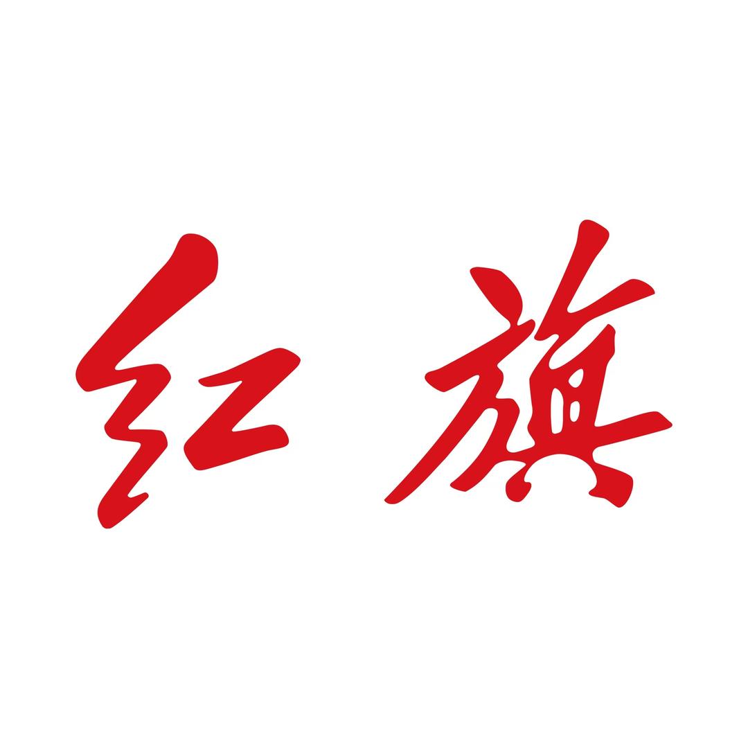 苏州华朔红旗售后服务