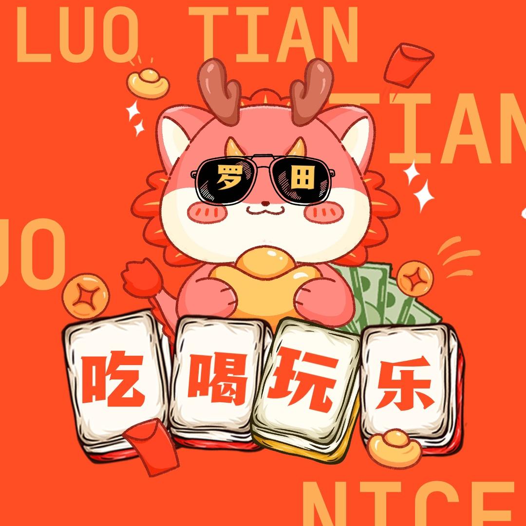 罗田本地吃喝玩乐购（智行千里文化传媒）