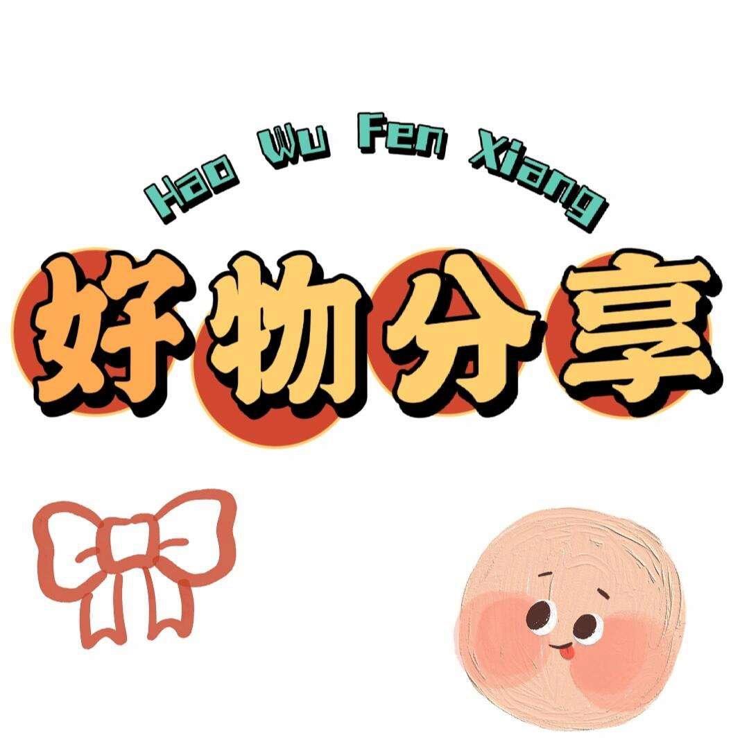 跟你百货