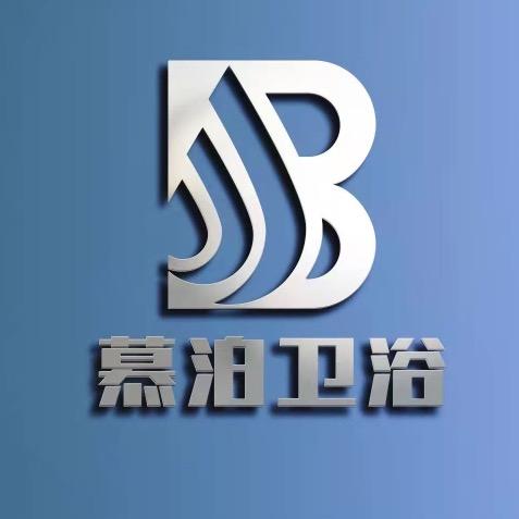 慕泊卫浴