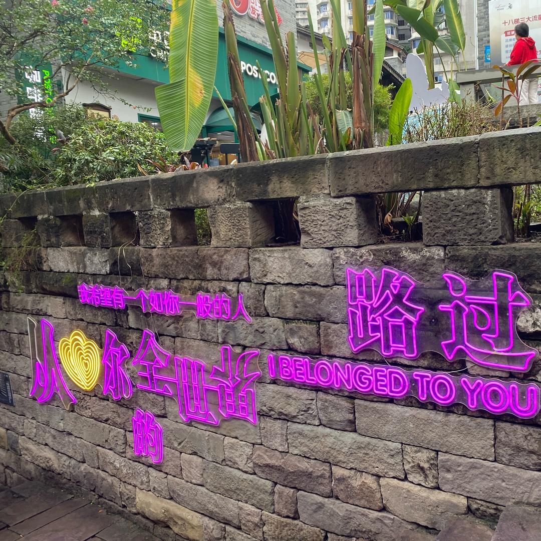 路过