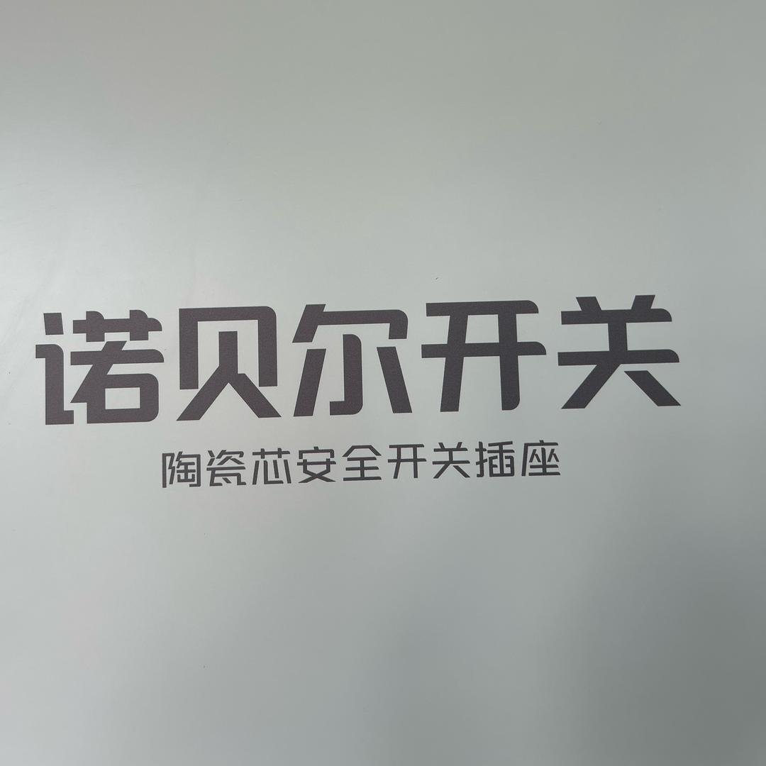 代明均绥阳昊晟家装精品店