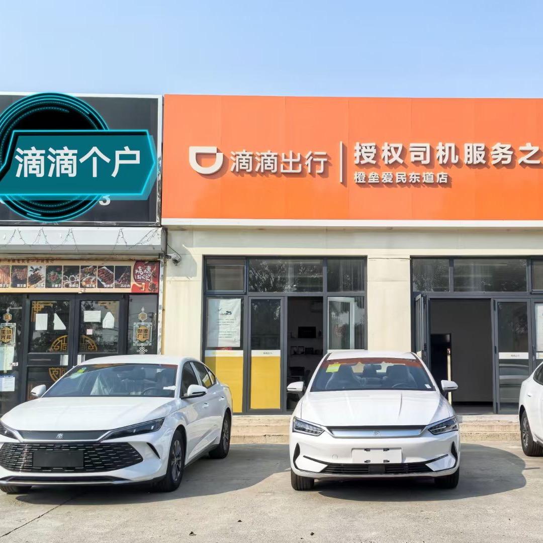 滴滴橙垒网约车🧣