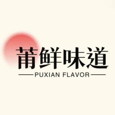 莆田市秀屿区海味当家