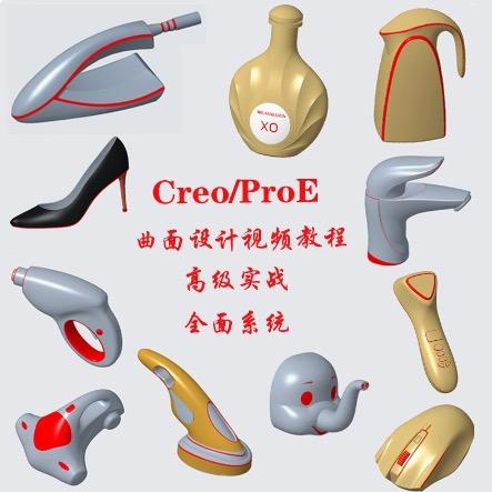韦工Creo/Proe结构设计