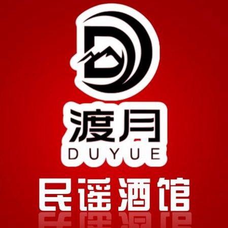 渡月民谣酒馆小吾